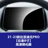 Película de Vidrio Templado Estable y Duradera para Pantalla de Navegación, Panel de Control Central y Película Protectora Interior para Yuan Plus up Pro Venta al por Mayor