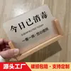 Señal individual de recordatorio de reemplazo y desinfección para salones de belleza, salones de uñas, hoteles y casas de huéspedes - contenido personalizable para tarjetas de mesa