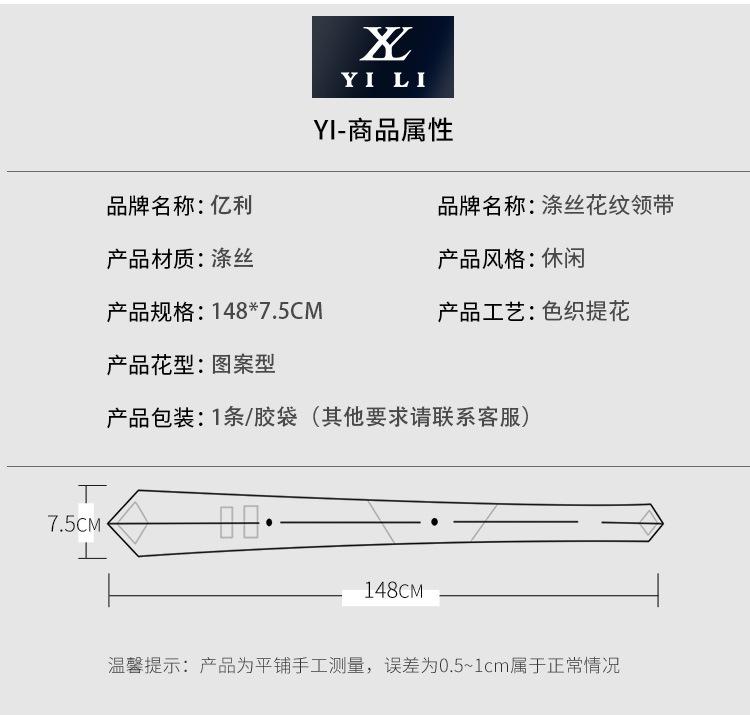 涤丝花纹领带_04