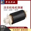 Venta Directa de Fábrica Lavadora Semiautomática Cubo Secador Motor Universal Amortiguador Muelle Motor de Deshidratación Muelle Fijo