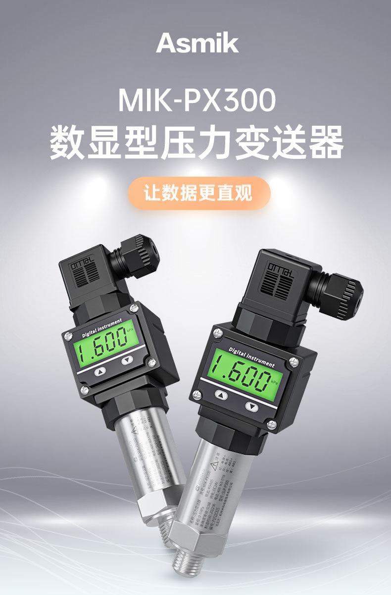 压力变送器带数显详情页2023.8_01.jpg