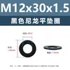 Junta de plástico de nylon negro, arandela de plástico para tornillo electrónico, arandela plana m2m5m6m81m0m12m20m24