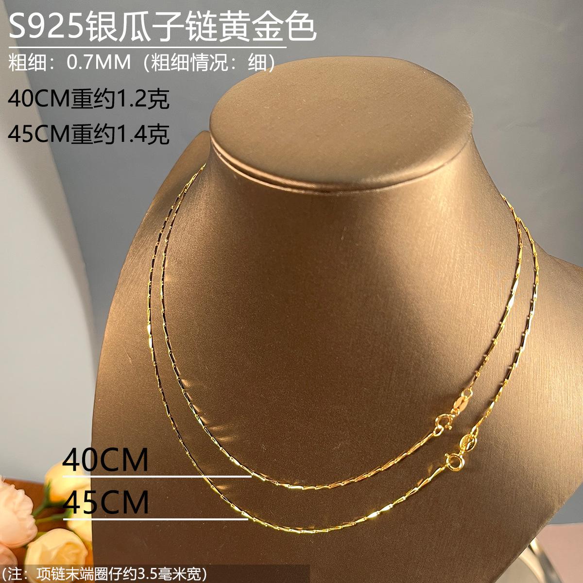 07瓜子链金色40-45.jpg