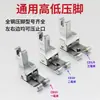 Máquina de Coser Plana Computarizada con Prensatelas de Acero para Alta y Baja Presión Cd1/32 Cd1/16, Prensatelas de Acero Reforzado Cd para Dobladillo de Borde