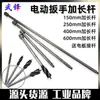 Extensión para Broca de Taladro de Llave Eléctrica, Broca Helicoidal Extendida para Carpintería, Taladro de Plantilla, Broca Extendida para Llave Eléctrica, Varilla Extendida