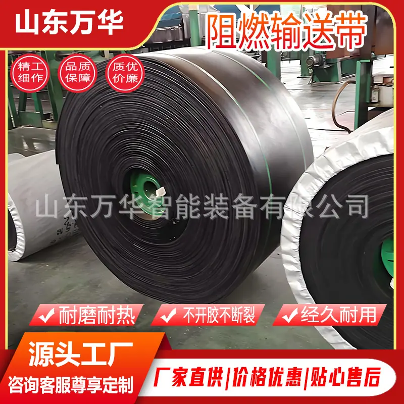 阻燃输送带8.jpg