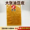 Hojas enteras de Yuba de Tengsheng, Yuba al por mayor del fabricante, Caja completa al por mayor de productos secos, Yuba hecho a mano para olla caliente, Noreste
