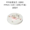 Brida de Plástico PPR Completo 110 Estándar Nacional Brida Suelta ppr325063 Brida de Fusión en Caliente ppr160 Brida