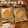 Bolsas de Embalaje para Pasteles de Luna Grandes 2026, Bandeja para Pasteles de Luna de Una Libra 500g 1500g, Bolsas Selladas al Vacío Estilo Cantonés para Pasteles de Luna Grandes del Festival de Medio Otoño Venta al por Mayor
