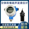 Medidor Ultrasónico de Nivel de Líquido Industrial en Línea Sensor Ultrasónico de Nivel de Líquido Tipo Integrado y Dividido Medidor de Nivel de Agua