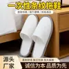 Zapatillas Desechables de Hotel Cinco Estrellas Terciopelo Coral Engrosado B&B Hospitalidad del Hogar Portátiles Suela Antideslizante Venta al por Mayor de Alta Gama