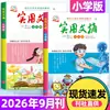 Digest Práctico Edición Primaria Suscripción Anual Enero-Diciembre 2026: un Diario y Revista para Materiales y Guía de Escritura de Ensayos para Estudiantes de Primaria