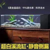 Acuario Stream Tank Acuario de Vidrio Ultra Blanco Acuario para Sala de Estar Paisajismo Ecológico Filtración Generador de Oxígeno Filtro Lateral Stream Tank