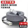 Cable de Datos de Cobre Puro Tipo-C Extendido Adecuado para Samsung, Apple, Android, Huawei, Vivo, Oppo, Xiaomi Cable de Carga para Teléfono Móvil