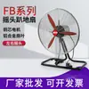 Ventilador oscilante a prueba de explosiones FB-500 de pie para taller fábrica industrial ventilador eléctrico fuerte ventilador de escape tipo cuerno de toro ventilador de piso