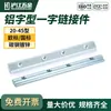 Conector Reto para Perfil de Alumínio Hujiang, Acessórios de Emenda e Fixação, Norma Nacional, Norma Europeia, Tira de Canal Estendida