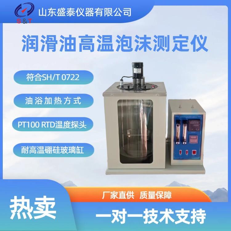 SH126E高温泡沫测定仪主图