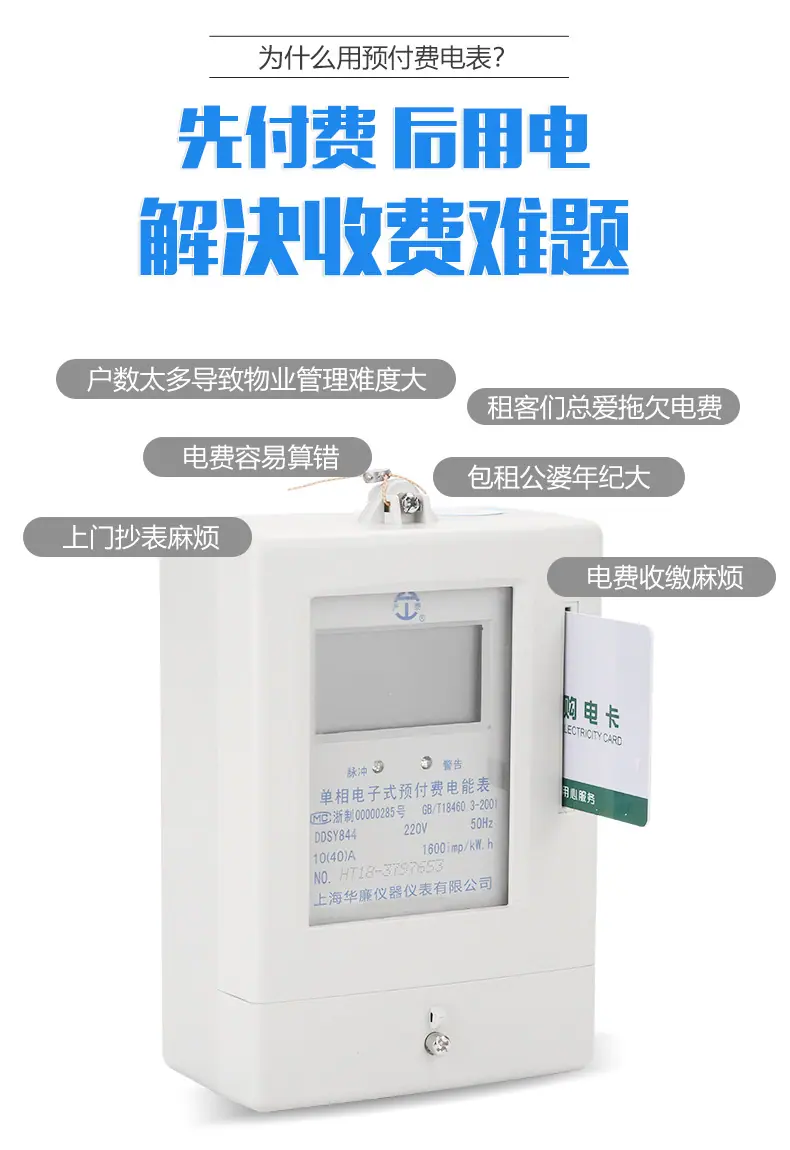 白壳单相电能表2_05