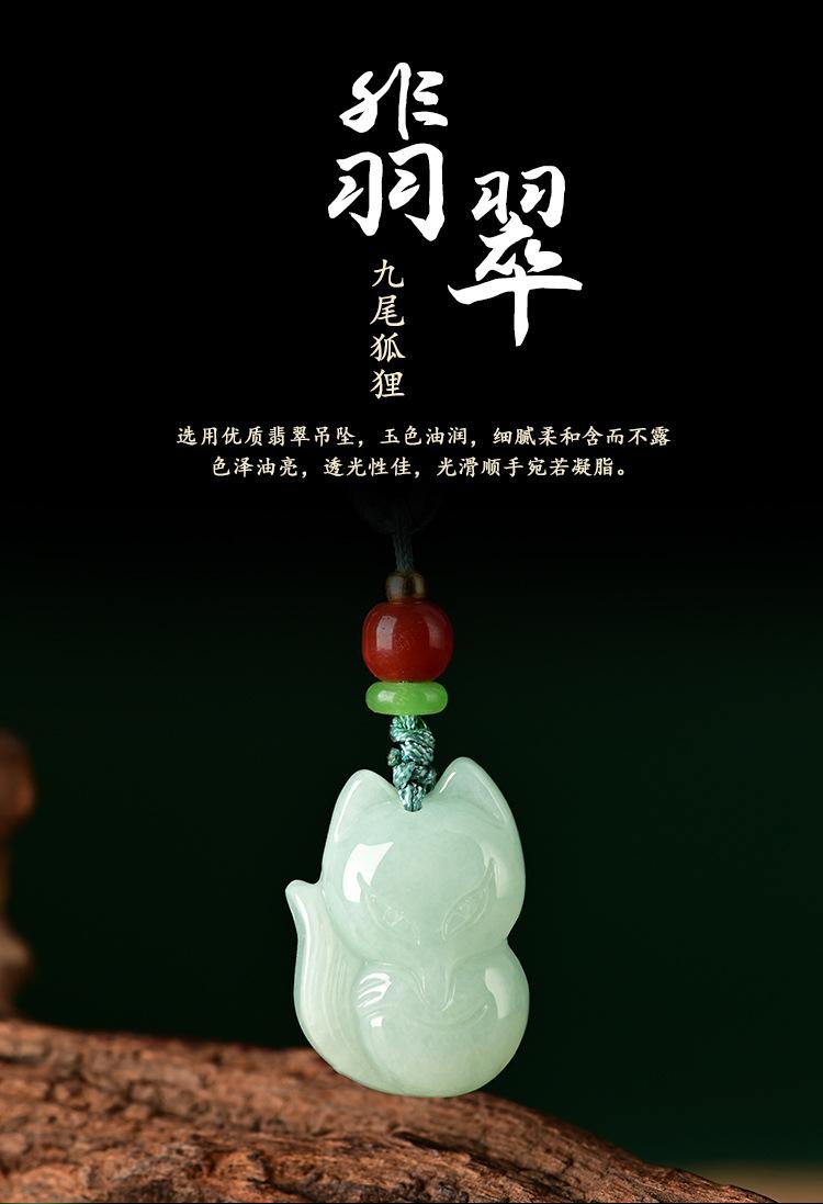 智贝详情图_0天然缅甸翡翠A货狐狸小吊坠九尾狐招桃花旺财运女