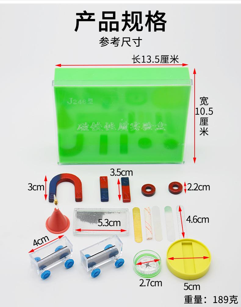 详情-磁铁性质实验盒套装_01_03.jpg