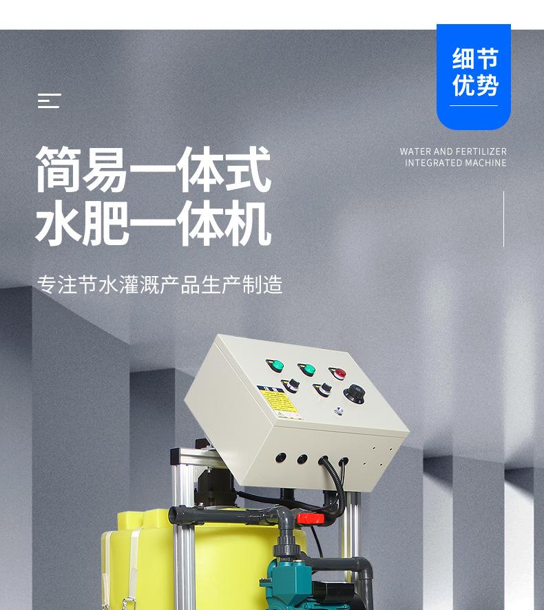 简易一体式-水肥一体机_08.jpg