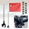 Mástil de Bandera para Motocicleta Modificación Todoterreno Bandera Roja Pequeña Soporte para Caja Trasera Triciclo Pedal Vehículo Eléctrico Mástil de Bandera Universal para Coche