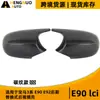 Adecuado para BMW Serie 3 E90lci E91E92E93 Patrón de Carbono Tardío Reemplazo Bocina Carcasa de Espejo Retrovisor Modificada