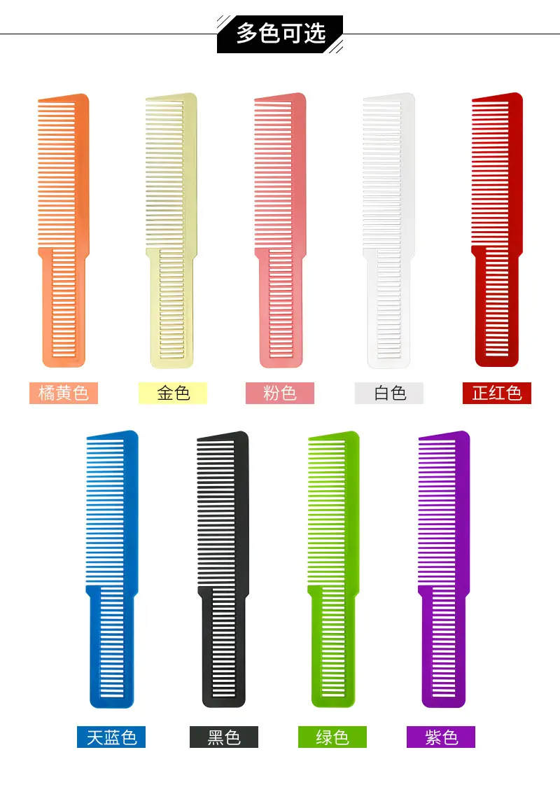 多色裁剪梳完整_03.jpg