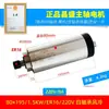 Máquina de Grabado con Motor de Husillo Próspero Husillo Eléctrico Cabezal de Potencia de Alta Velocidad Máquina de Tallado Conjunto Completo de Piezas Giratorias Alta Precisión Tallado Fino