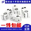 Conector de Braçadeira Cruzada para Eixo Óptico, Braçadeira de Fixação Cruzada de Diâmetro Igual e Diâmetro Diferente, Braçadeira Rotativa, Braçadeira em T, Suporte de Flange Redondo