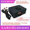 Probador de Conversión de Frecuencia para Refrigerador, Placa de Conversión de Frecuencia del Compresor, Ventilador, Compuerta de Aire, Válvula Solenoide, Válvula Eléctrica, Probador Multifunción