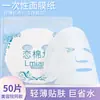 Papel de Máscara de Seda Ultra-Fino Compressa Úmida Especial Salão de Beleza Descartável Spa Máscara Facial Tecido de Máscara Não Comprimido