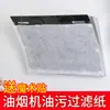 Papel Absorbente de Aceite para Campana Extractora Algodón Absorbente de Aceite Desechable Adhesivo de Cocina a Prueba de Aceite Engrosado Segmentado Especial para Cocina Papel Absorbente de Aceite