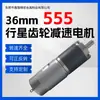 [Motor Reductor 555] CC Diámetro Exterior 36mm Engranaje Planetario Pequeño Motor Eléctrico Micro de Avance y Retroceso