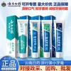 Pasta de Dente Yunnan Baiyao 30g Embalagem Portátil para Viagem Embalagem Portátil Hotel para Reduzir Problemas nas Gengivas e Proteger Frescor Gengival
