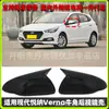 Adecuado para Hyundai Verna 17-21 Bocina Modificada Carcasa de Espejo Retrovisor Cubierta Protectora de Espejo de Reversa Modificación