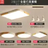 Luz Principal de Sala de Estar Simple Moderna Elegante LED para Techo Estilo Crema Lámparas de Dormitorio Escandinavo Paquete Combinado para Toda la Casa