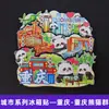 [Serie Chongqing] Imán de Nevera 3D Ciudad de Hotpot de Chongqing Imán de Resina Giratorio Regalo Creativo Venta al por Mayor