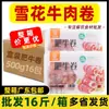 Bai Xiang Shun Rolinhos de Carne de Boi Floco Carne de Boi Floco Fresca Congelada Embalada Rolinhos de Carne de Boi Deliciosos para Hot Pot 500g