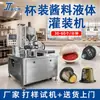 Máquina Automática Completa de Llenado de Líquidos en Tazas, Máquina de Empaque para Salsa Líquida, Mermelada, Jugo, Leche de Soya, Puré, Máquina de Empaque para Líquidos de Café