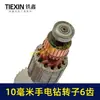 Rotor de Furadeira Manual 10mm com 6 Dentes e Rolamento, Motor de Furadeira com Dente 6A6 com Rolamento 608/626 07931