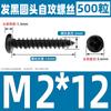Tornillo autorroscante de cruz de cabeza redonda negra hierro negro chasis de computadora cabeza de placa tornillo pequeño M1M2M2.6M3