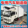 Camión Frigorífico Furgón de Media Longitud Dongfeng Dolic 3.7m 1t Precio 1t 1.5t 2t 1.5T2T