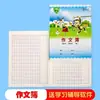 Livro de exercícios unificado para alunos do Ensino Fundamental texto caractere Tian pinyin livro matemática inglês linha dupla linha simples livro imagem livro de desenhos animados