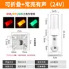 Luz de Advertencia LED para Máquina Herramienta, Luz de Señal Tricolor, Luz Indicadora tipo Baliza Intermitente, Plegable con Sonido, 24V