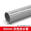 Tubo de PVC tubo de suministro de agua gris tubo rígido de UPVC codo tee tapa de tubo directo accesorios plástico pecera tubos de agua superior e inferior