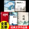 Flores de la Mañana, Grito de la Tarde, Obras Originales Auténticas de Lu Xun, Camello Xiangzi, Libros Auténticos de las Obras Completas de Shenchongwen