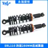Amortecedor Traseiro de Motocicleta Adequado para Yamaha Srl110 Modificado Amortecedor Traseiro de 280mm Suspensão Traseira de Motocicleta