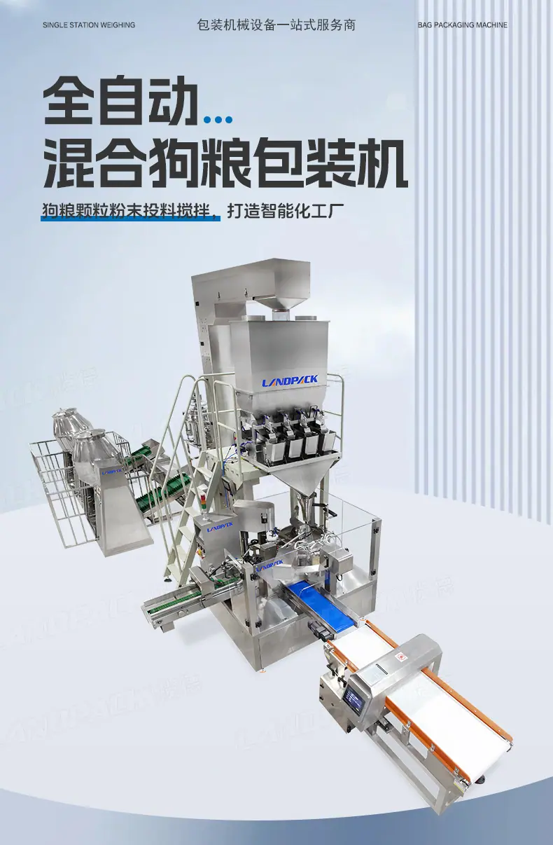 混合搅拌上料+8260八工位给袋(旋转给袋式主机+冻干投料站