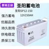 Batería Shengyang SP12-150 de plomo-ácido sin mantenimiento, 12 V, 150 Ah, para centrales eólicas, UPS, farolas y energía solar.